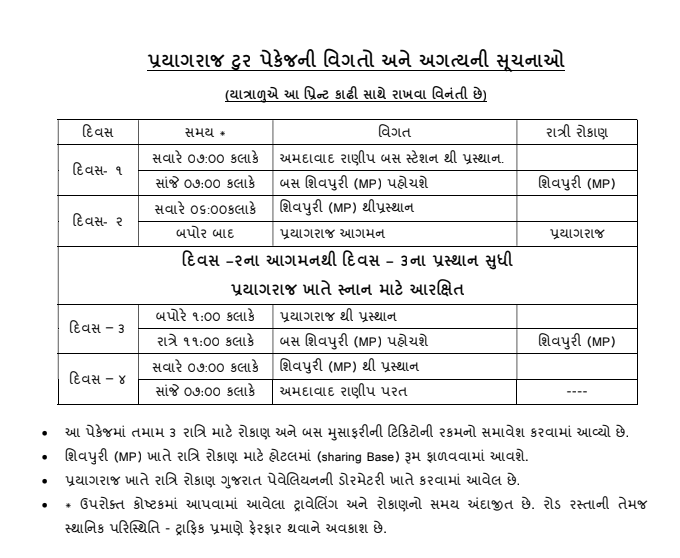 Ahmedabad To Prayagraj (Mahakumbh) Booking Process In Gujrati